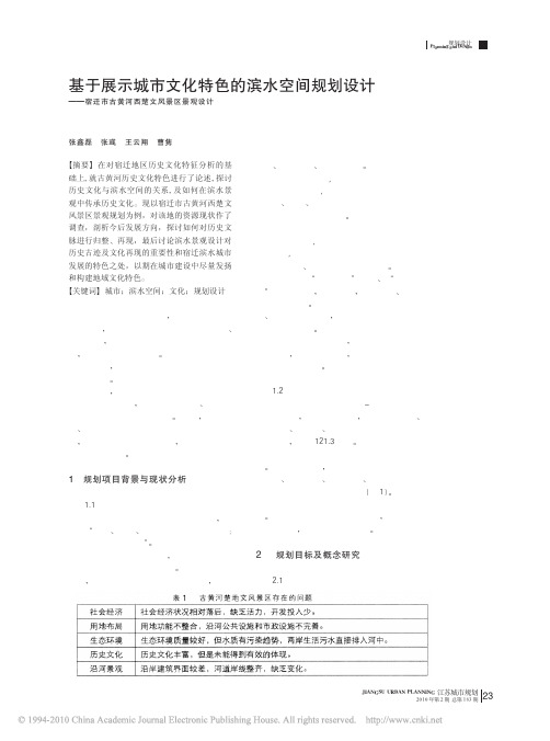 基于展示城市文化特色的滨水空间规划设计_宿迁市古黄河西楚文风景区景观设计