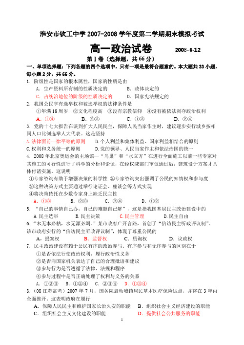淮安市钦工中学2007-2008学年度第二学期期末模拟考试