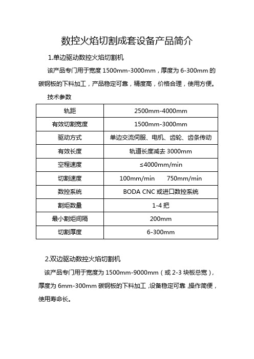 数控火焰切割机设备简介