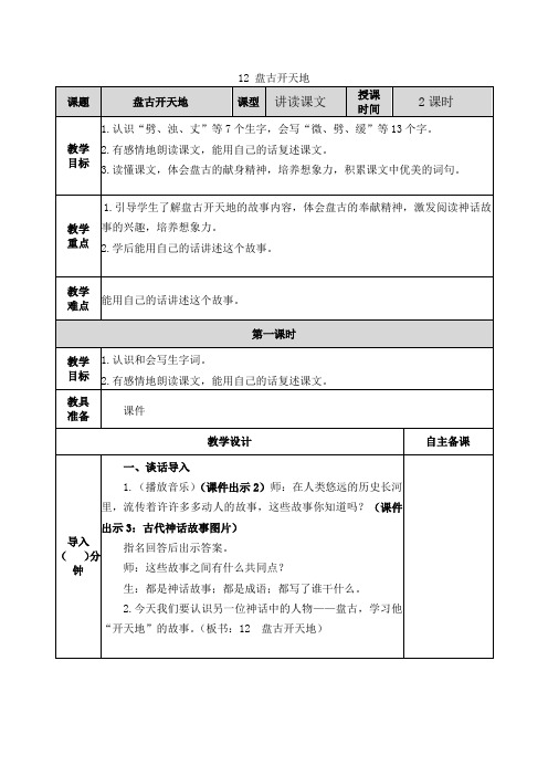 部编版四上《盘古开天地》教案及作业设计