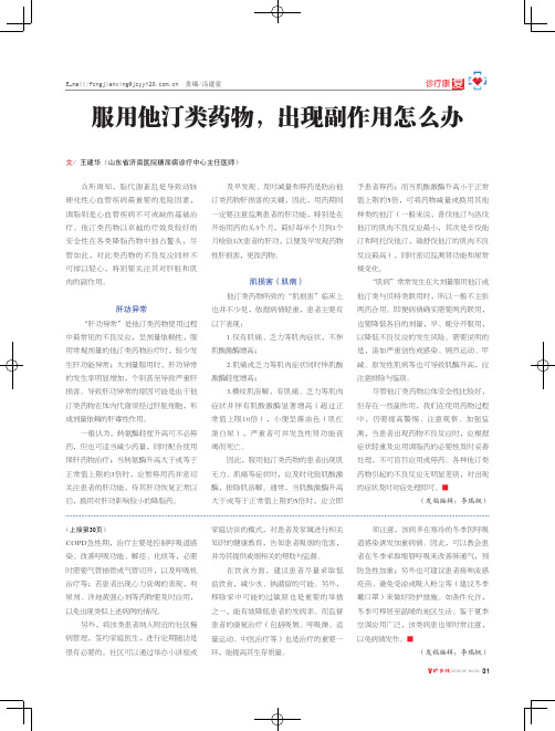 服用他汀类药物,出现副作用怎么办