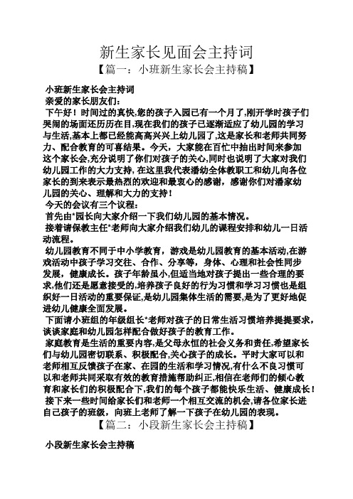 新生家长见面会主持词
