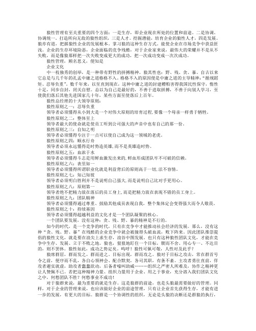 狼性总经理的十大领导原则 - 清华大学研修班官方网站