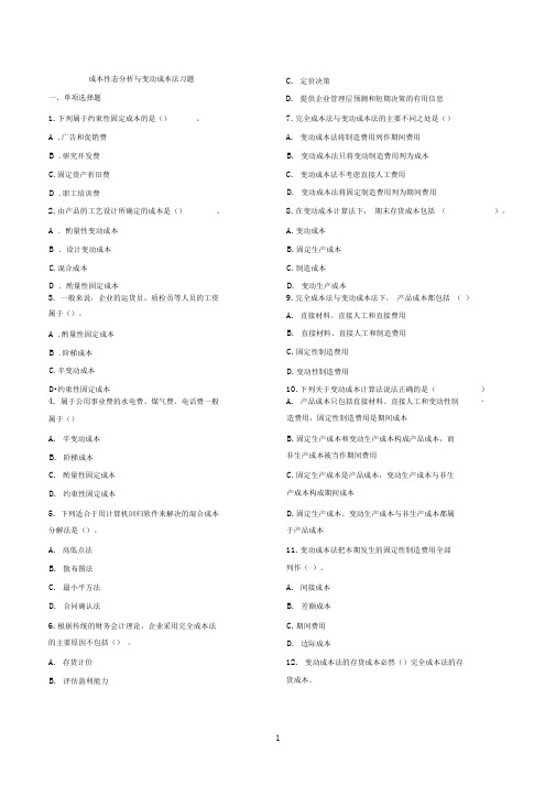 变动成本法习题汇总