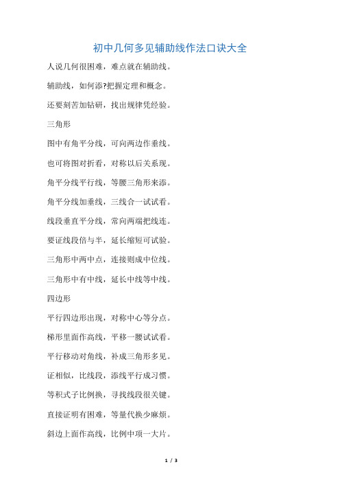 初中几何常见辅助线作法口诀大全