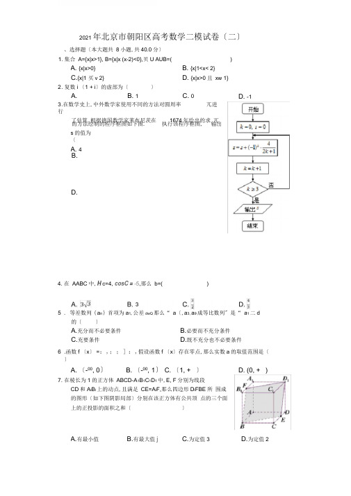 2020年北京市朝阳区高考数学二模试卷(二)(有答案解析)