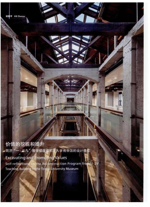 价值的挖掘和提升 同济“一·二九”教学楼改建同济大学博物馆的设计体验