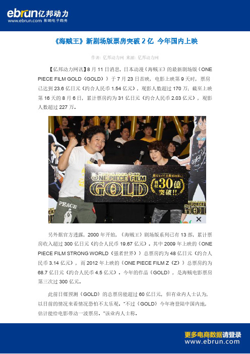 《海贼王》新剧场版票房突破2亿 今年国内上映