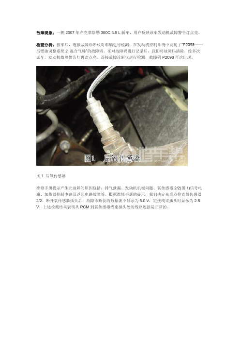 2007年产克莱斯勒300C轿车发动机故障警告灯点亮