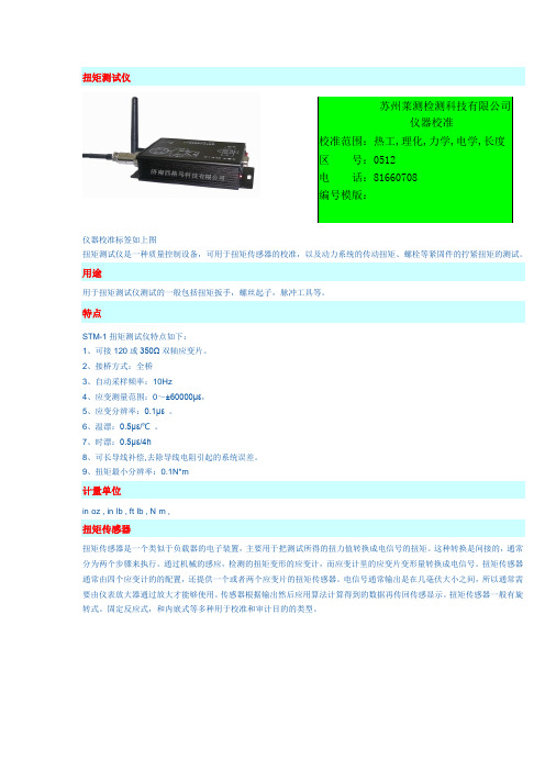 扭矩测试仪校准及仪器校准标签模版