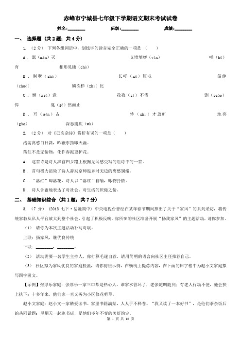 赤峰市宁城县七年级下学期语文期末考试试卷