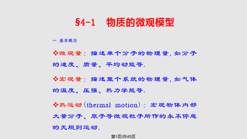 医学医用物理学章分子动理论