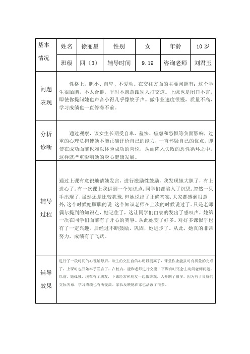 心理健康个案记录表