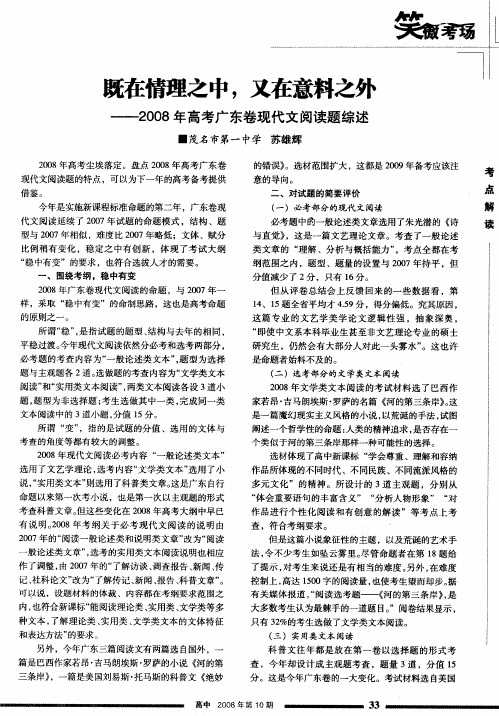 既在情理之中,又在意料之外——2008年高考广东卷现代文阅读题综述