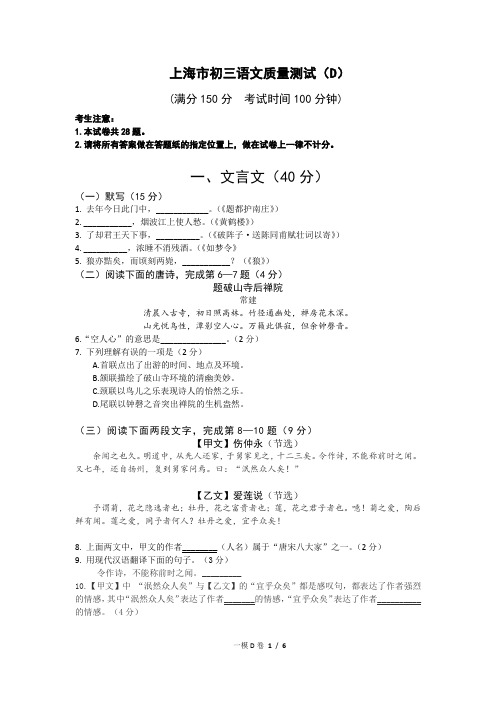 2017上海市初三语文一模定稿卷D卷(含答案)