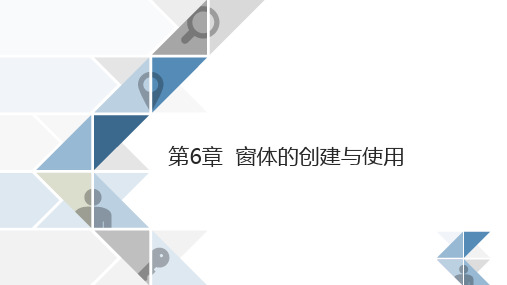 第6章 窗体的创建与使用