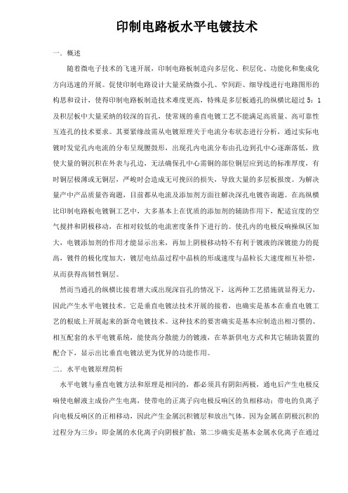 印制电路板水平电镀技术(doc7)
