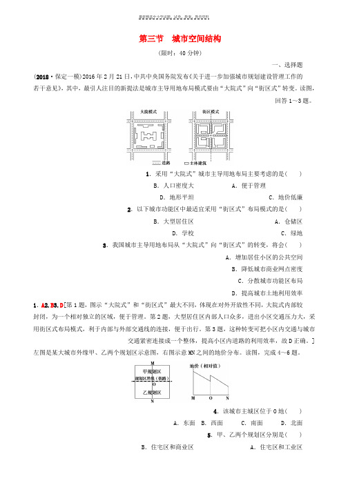 2019版高考地理一轮复习第6单元城市与地理环境第3节城市空间结构课后限时集训鲁教版