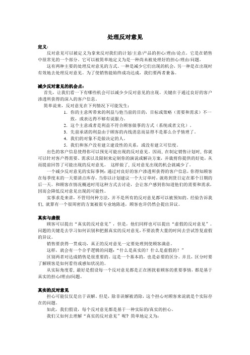 处理反对意见