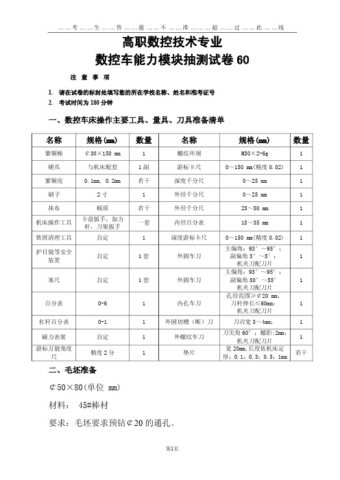 数控车实操考试试题图纸