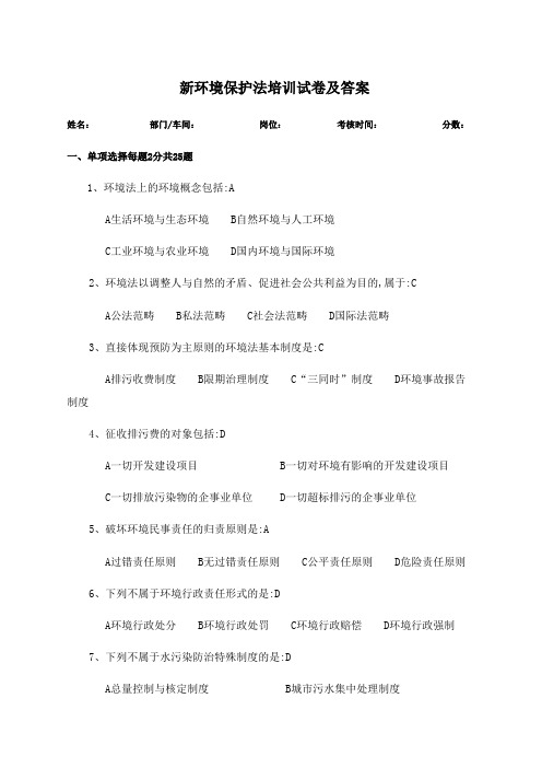 环境保护法培训试卷及答案