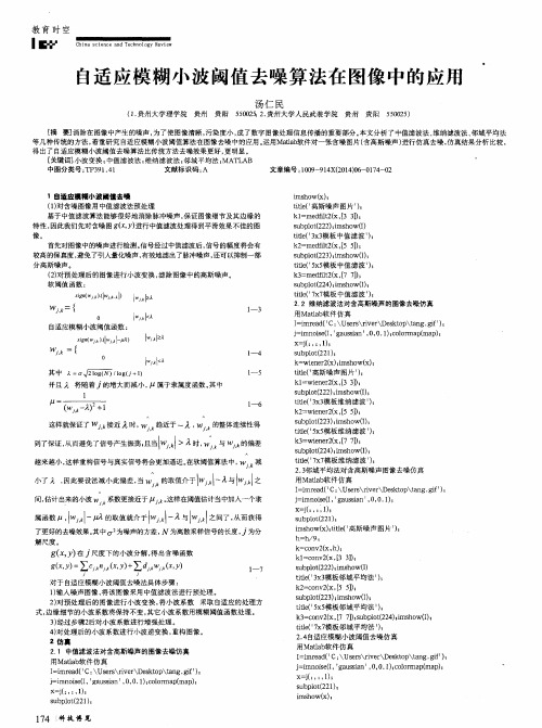 自适应模糊小波阈值去噪算法在图像中的应用