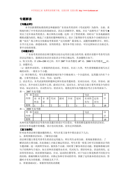 2009届高中英语分类总复习语法填空含名师诊断