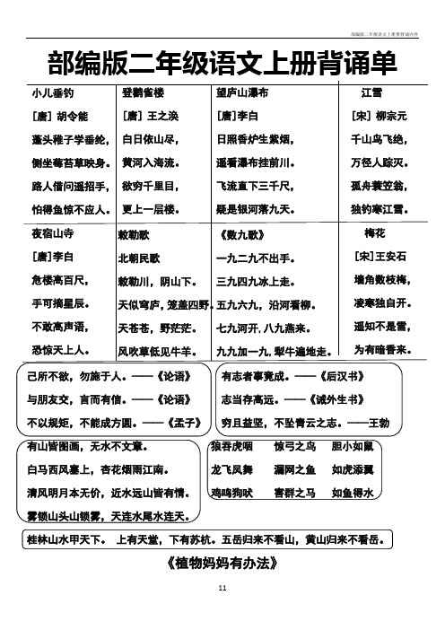 部编版二年级语文上册要背诵内容