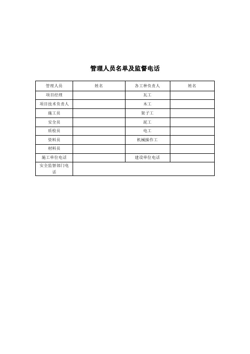 项目部五牌一图及职责