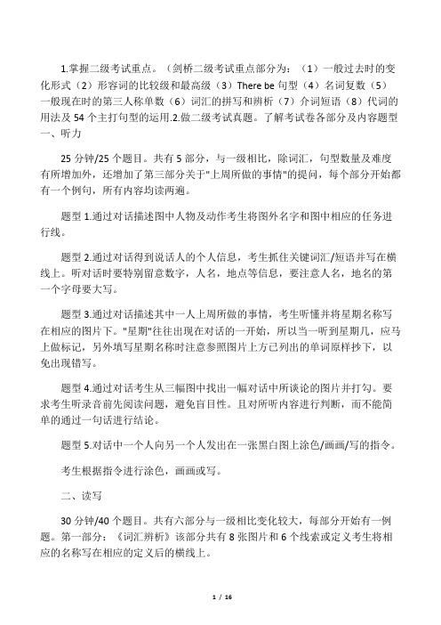 剑桥少儿英语二级考试复习资料全