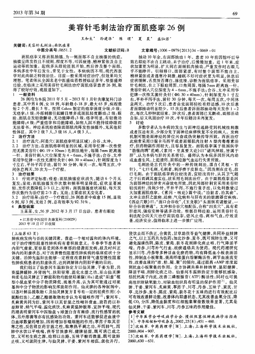美容针毛刺法治疗面肌痉挛26例