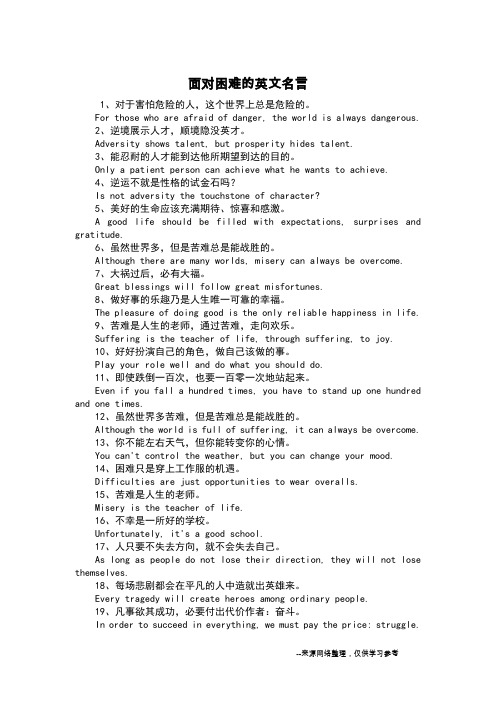 面对困难的英文名言