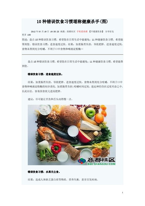 10种错误饮食习惯堪称健康杀手