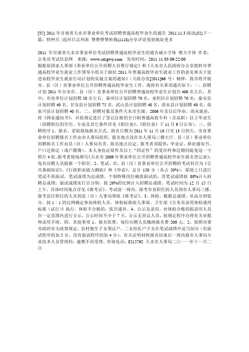 2011年事业单位考试