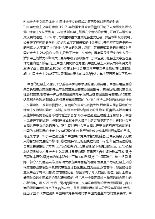科学社会主义心得体会