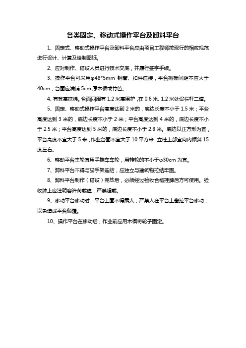 各类固定、移动式操作平台及卸料平台