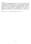 琉球事件