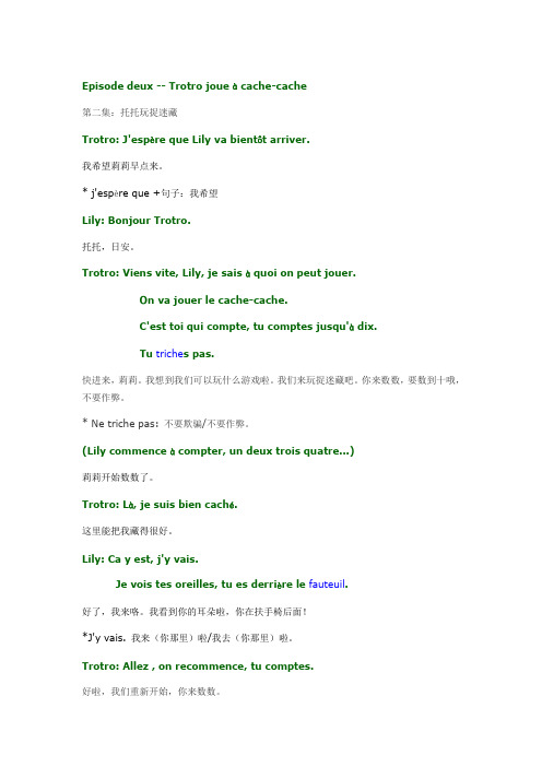 小驴托托第二集法语台词及翻译