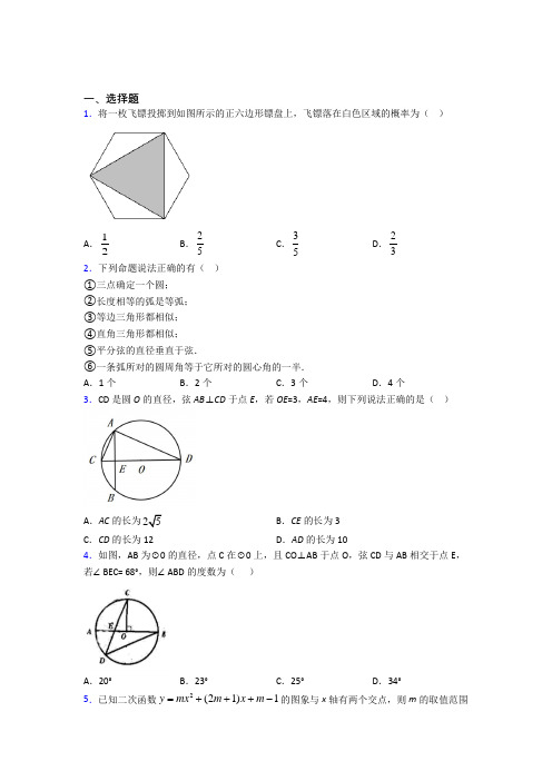【浙教版】九年级数学下期末试卷及答案(1)