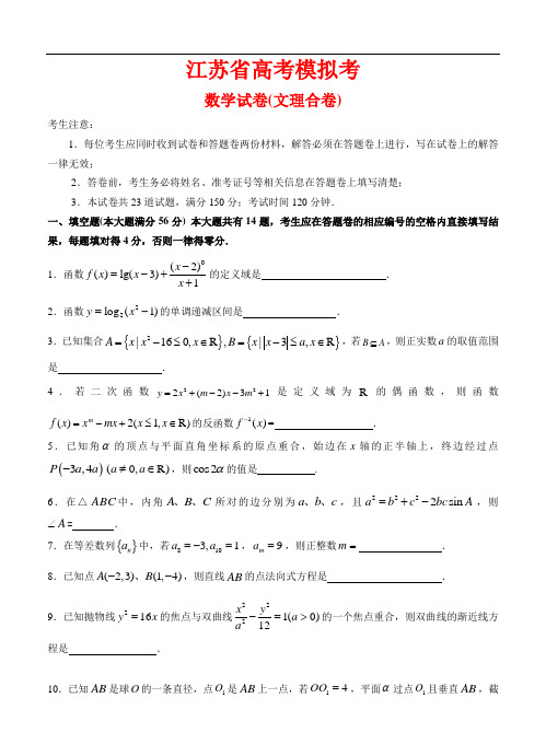 【最新】江苏省2018-2019年高三高考模拟考试数学(文理合卷)试题及答案