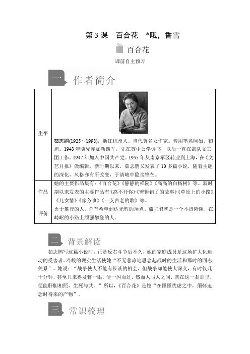 2019-2020学年高中新教材语文人教版必修上册学案：第一单元 第3课 百合花 Word版含解析】