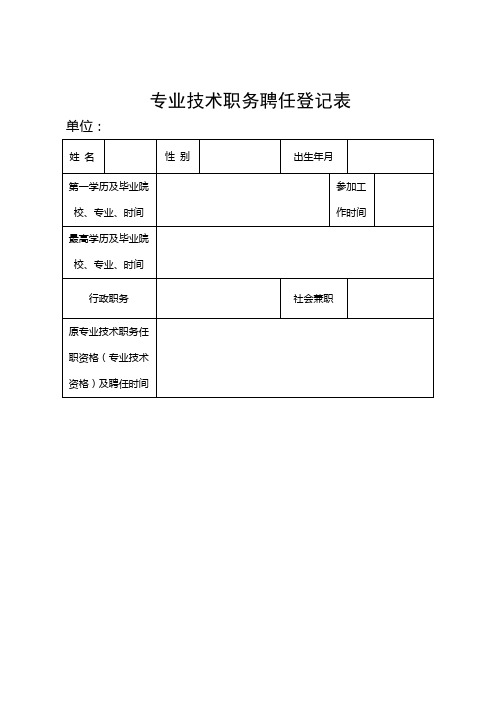 专业技术职务聘任登记表.3doc