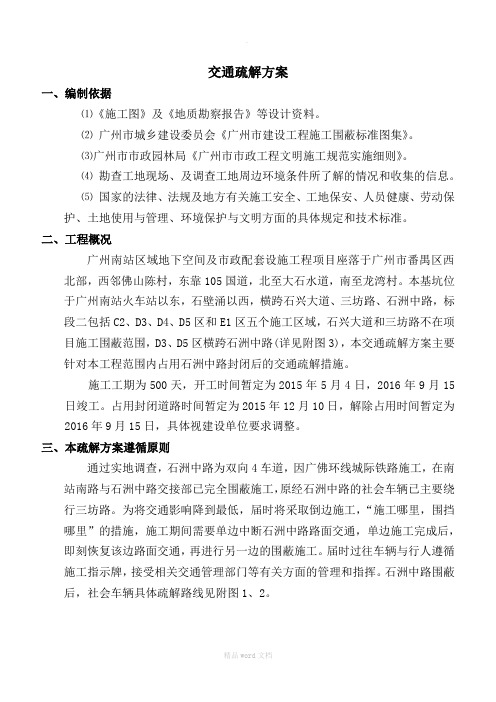交通疏解方案