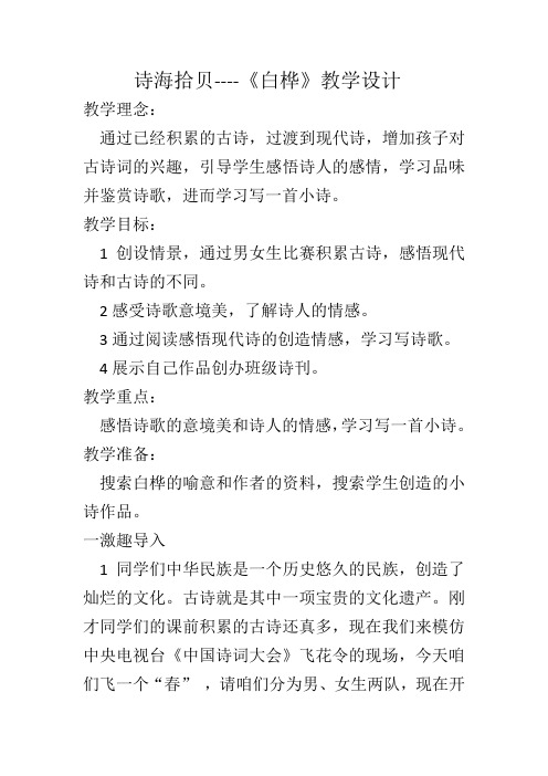 人教版六年级语文上册《六组  诗海拾贝  白桦》优质课教案_17
