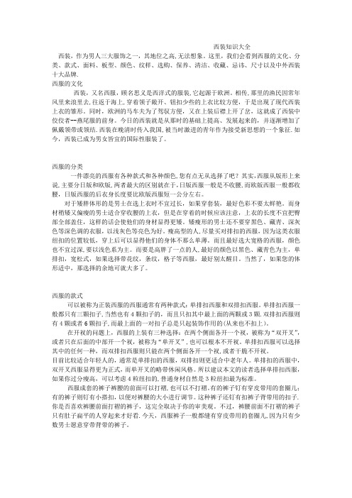 西装知识大全