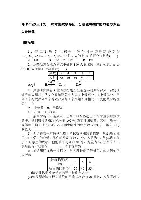 作业64用样本估计总体的数字特征含解析