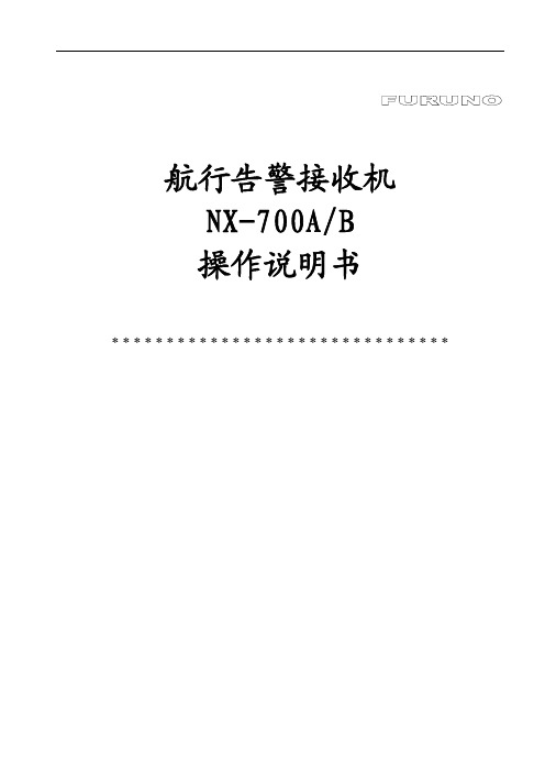 NX-700中文说明书