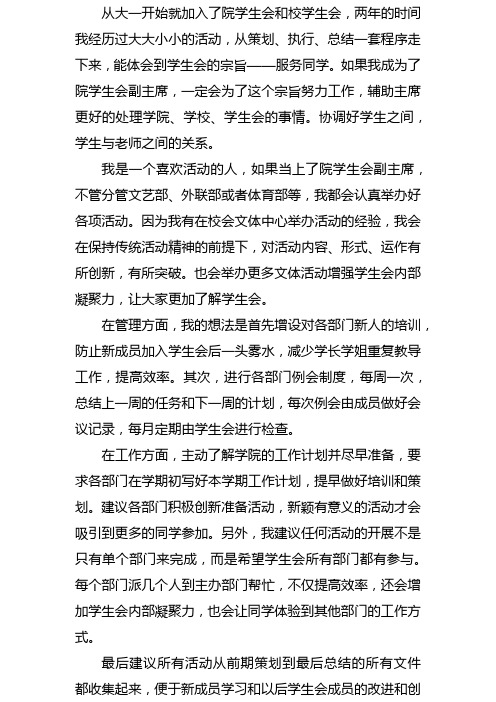 竞选学生会副主席工作设想