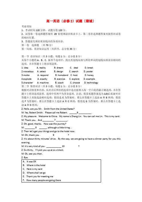 (整理版高中英语)高一英语(必修2)试题(蒲城)
