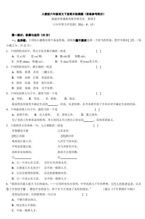 人教版六年级语文下册期末检测题 (6)